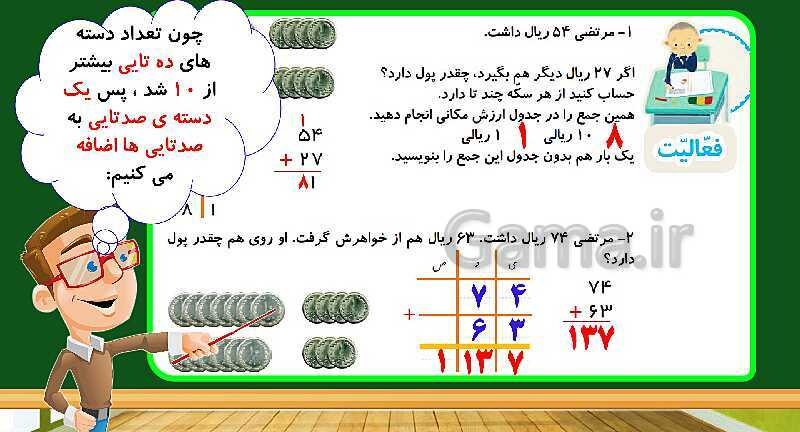 پاورپوینت آموزش فصل ششم ریاضی دوم ابتدایی: جمع و تفریق اعداد سه رقمی - پیش نمایش