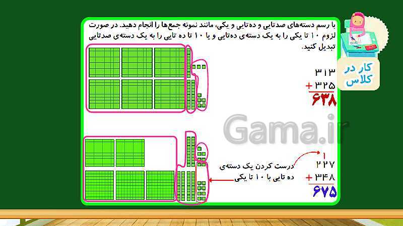 پاورپوینت آموزش فصل ششم ریاضی دوم ابتدایی: جمع و تفریق اعداد سه رقمی - پیش نمایش