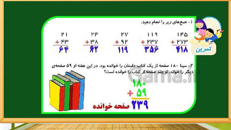 پاورپوینت آموزش فصل ششم ریاضی دوم ابتدایی: جمع و تفریق اعداد سه رقمی - پیش نمایش