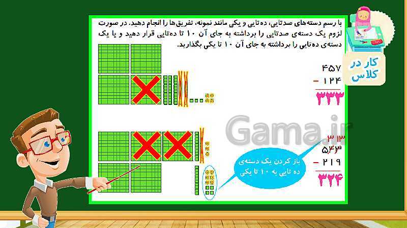 پاورپوینت آموزش فصل ششم ریاضی دوم ابتدایی: جمع و تفریق اعداد سه رقمی - پیش نمایش