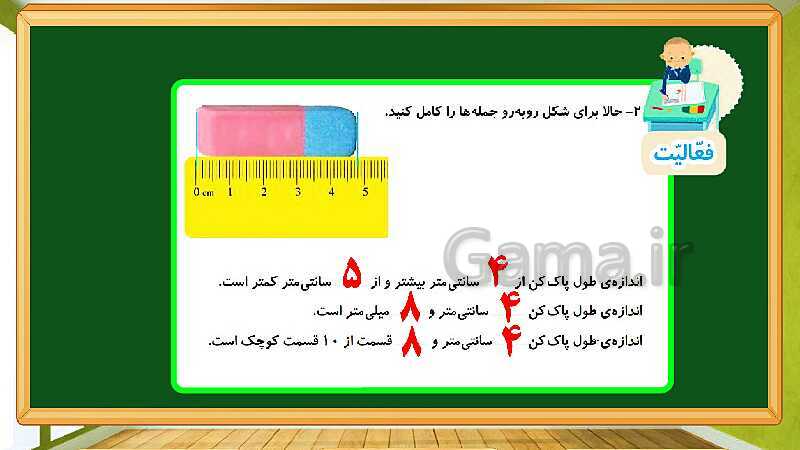 پاورپوینت آموزش فصل هفتم ریاضی دوم ابتدایی: کسر و احتمال - پیش نمایش