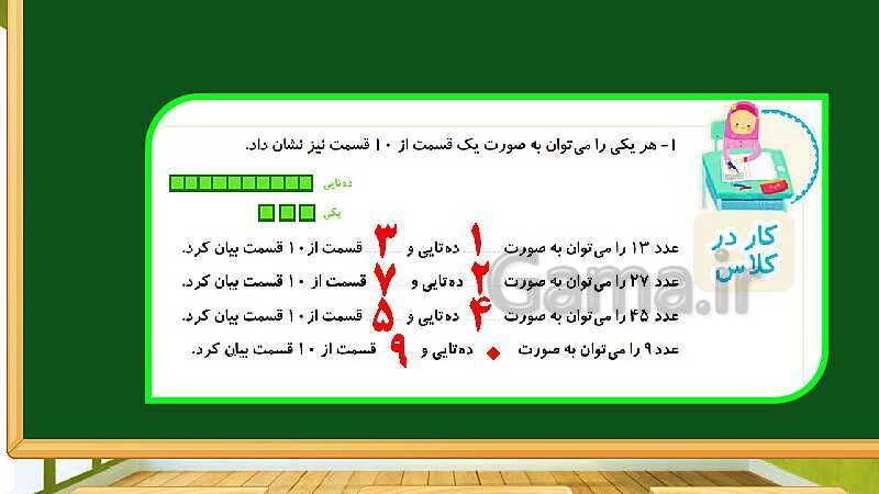 پاورپوینت آموزش فصل هفتم ریاضی دوم ابتدایی: کسر و احتمال - پیش نمایش