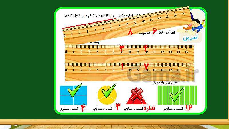 پاورپوینت آموزش فصل هفتم ریاضی دوم ابتدایی: کسر و احتمال - پیش نمایش