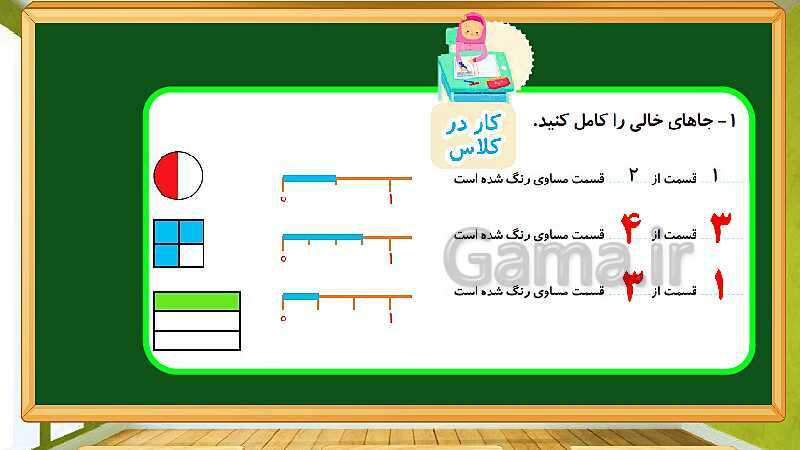 پاورپوینت آموزش فصل هفتم ریاضی دوم ابتدایی: کسر و احتمال - پیش نمایش