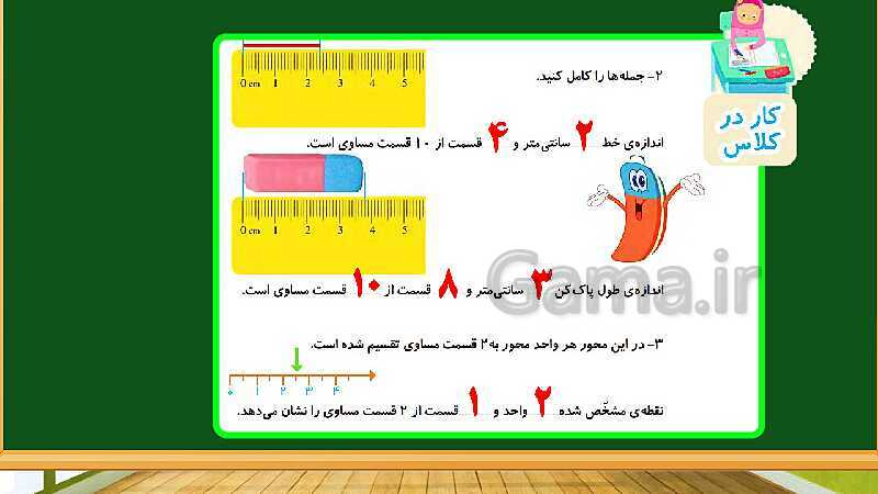 پاورپوینت آموزش فصل هفتم ریاضی دوم ابتدایی: کسر و احتمال - پیش نمایش