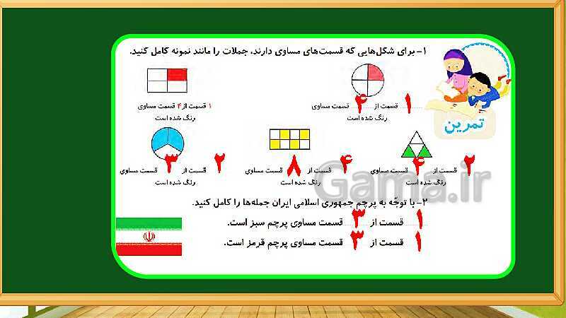 پاورپوینت آموزش فصل هفتم ریاضی دوم ابتدایی: کسر و احتمال - پیش نمایش