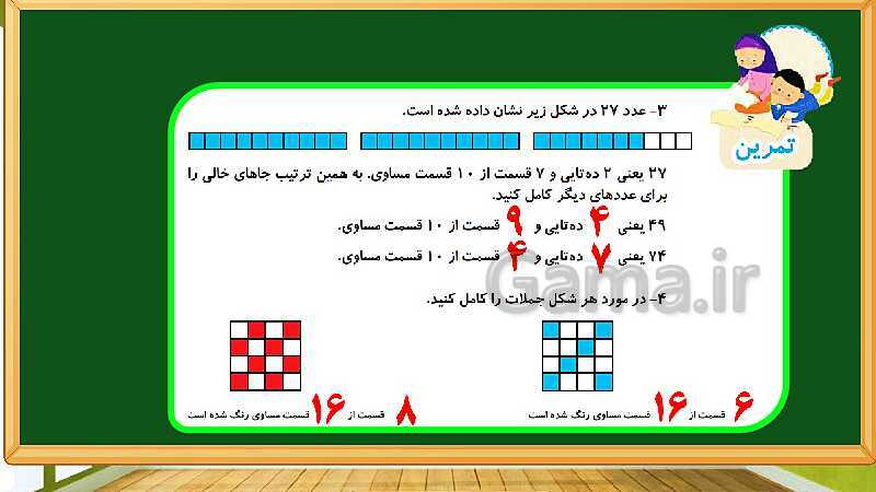 پاورپوینت آموزش فصل هفتم ریاضی دوم ابتدایی: کسر و احتمال - پیش نمایش