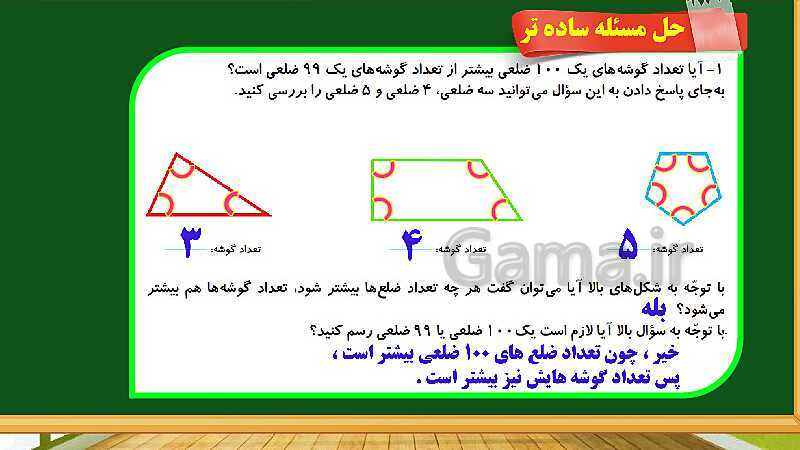 پاورپوینت آموزش فصل هفتم ریاضی دوم ابتدایی: کسر و احتمال - پیش نمایش