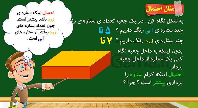 پاورپوینت آموزش فصل هفتم ریاضی دوم ابتدایی: کسر و احتمال - پیش نمایش