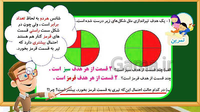 پاورپوینت آموزش فصل هفتم ریاضی دوم ابتدایی: کسر و احتمال - پیش نمایش