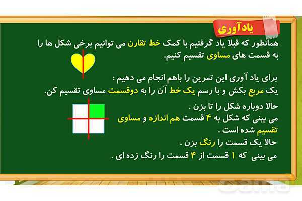 پاورپوینت آموزش فصل هفتم ریاضی دوم ابتدایی: کسر و احتمال - پیش نمایش