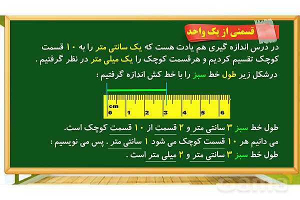 پاورپوینت آموزش فصل هفتم ریاضی دوم ابتدایی: کسر و احتمال - پیش نمایش