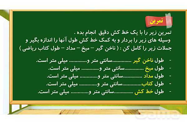 پاورپوینت آموزش فصل هفتم ریاضی دوم ابتدایی: کسر و احتمال - پیش نمایش