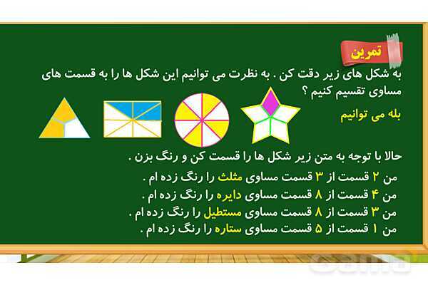 پاورپوینت آموزش فصل هفتم ریاضی دوم ابتدایی: کسر و احتمال - پیش نمایش
