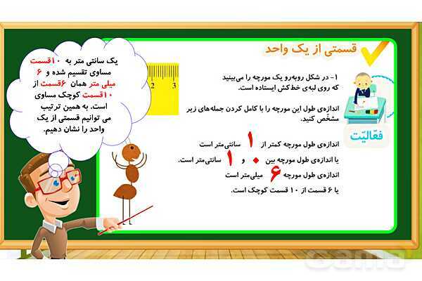 پاورپوینت آموزش فصل هفتم ریاضی دوم ابتدایی: کسر و احتمال - پیش نمایش