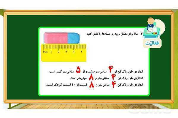 پاورپوینت آموزش فصل هفتم ریاضی دوم ابتدایی: کسر و احتمال - پیش نمایش