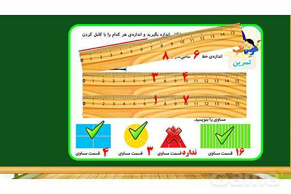 پاورپوینت آموزش فصل هفتم ریاضی دوم ابتدایی: کسر و احتمال - پیش نمایش