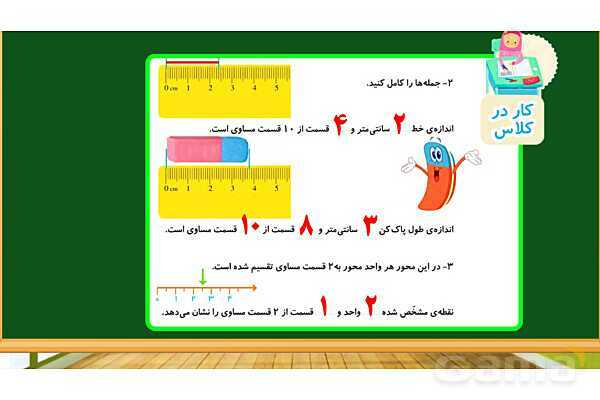 پاورپوینت آموزش فصل هفتم ریاضی دوم ابتدایی: کسر و احتمال - پیش نمایش