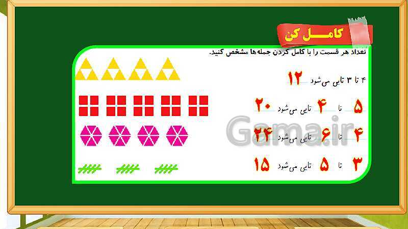 پاورپوینت آموزش فصل هشتم ریاضی دوم ابتدایی: آمار و نمودار - پیش نمایش