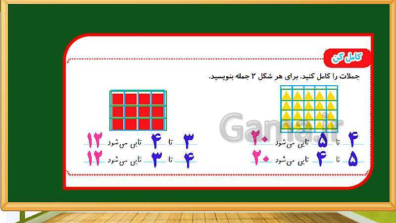 پاورپوینت آموزش فصل هشتم ریاضی دوم ابتدایی: آمار و نمودار - پیش نمایش