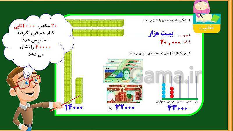 پاورپوینت آموزش فصل 1 ریاضی چهارم ابتدایی: اعداد و الگوها- پیش نمایش