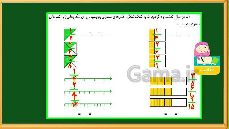 پاورپوینت آموزش فصل 2 ریاضی چهارم  ابتدایی: کسر- پیش نمایش