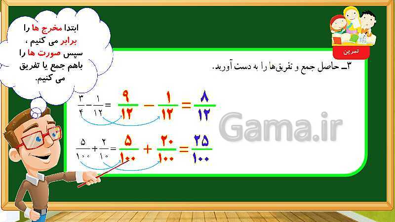 پاورپوینت آموزش فصل 2 ریاضی چهارم  ابتدایی: کسر- پیش نمایش