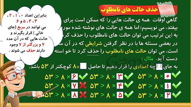 پاورپوینت آموزش فصل 3 ریاضی چهارم دبستان: ضرب و تقسیم - پیش نمایش