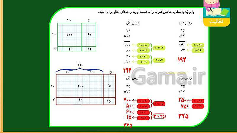 پاورپوینت آموزش فصل 3 ریاضی چهارم دبستان: ضرب و تقسیم - پیش نمایش