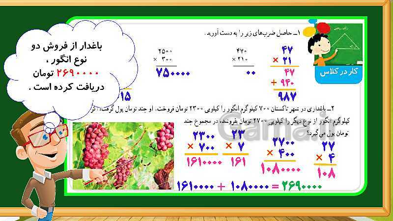 پاورپوینت آموزش فصل 3 ریاضی چهارم دبستان: ضرب و تقسیم - پیش نمایش