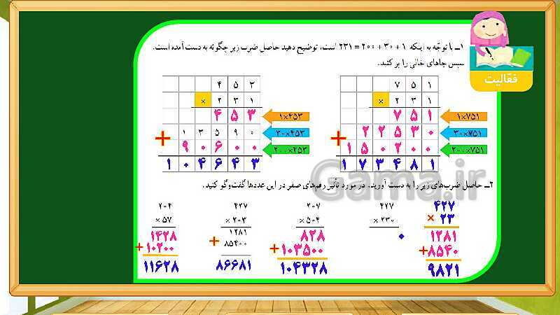 پاورپوینت آموزش فصل 3 ریاضی چهارم دبستان: ضرب و تقسیم - پیش نمایش