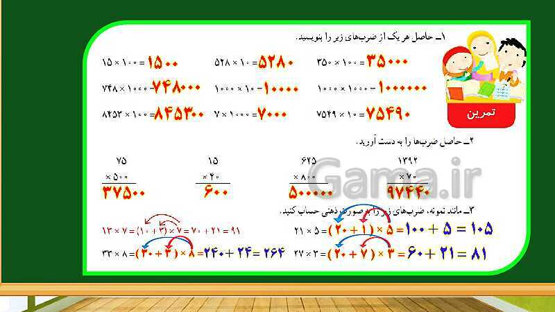 پاورپوینت آموزش فصل 3 ریاضی چهارم دبستان: ضرب و تقسیم - پیش نمایش