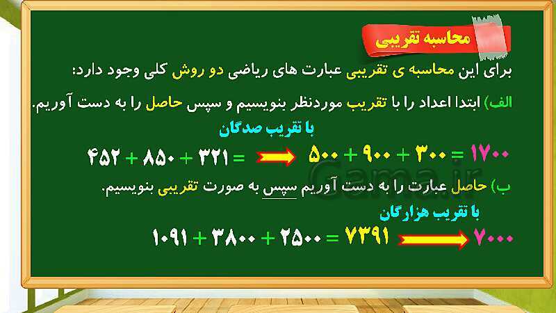 پاورپوینت آموزش فصل 3 ریاضی چهارم دبستان: ضرب و تقسیم - پیش نمایش