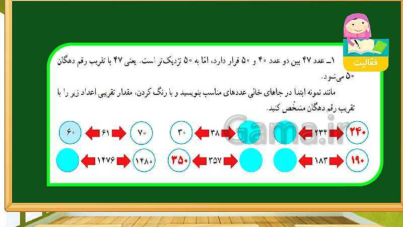 پاورپوینت آموزش فصل 3 ریاضی چهارم دبستان: ضرب و تقسیم - پیش نمایش