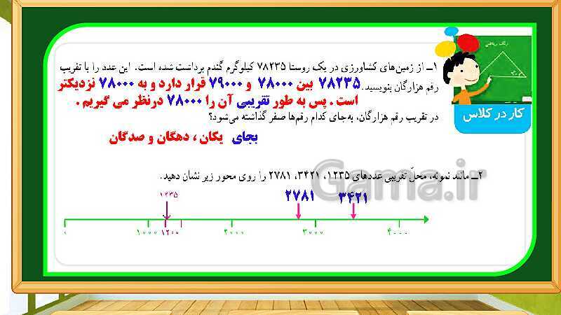 پاورپوینت آموزش فصل 3 ریاضی چهارم دبستان: ضرب و تقسیم - پیش نمایش