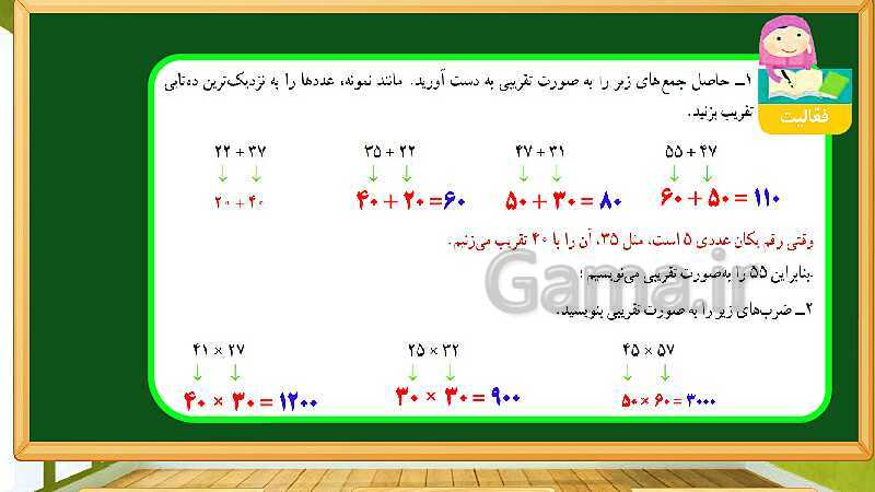 پاورپوینت آموزش فصل 3 ریاضی چهارم دبستان: ضرب و تقسیم - پیش نمایش