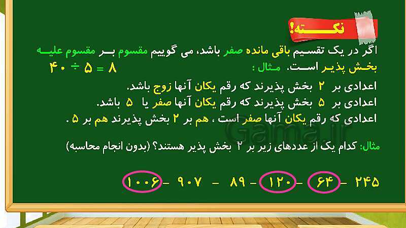 پاورپوینت آموزش فصل 3 ریاضی چهارم دبستان: ضرب و تقسیم - پیش نمایش