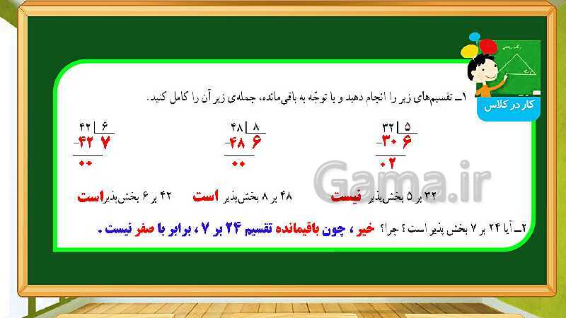 پاورپوینت آموزش فصل 3 ریاضی چهارم دبستان: ضرب و تقسیم - پیش نمایش