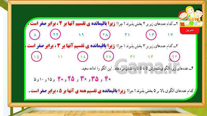 پاورپوینت آموزش فصل 3 ریاضی چهارم دبستان: ضرب و تقسیم - پیش نمایش