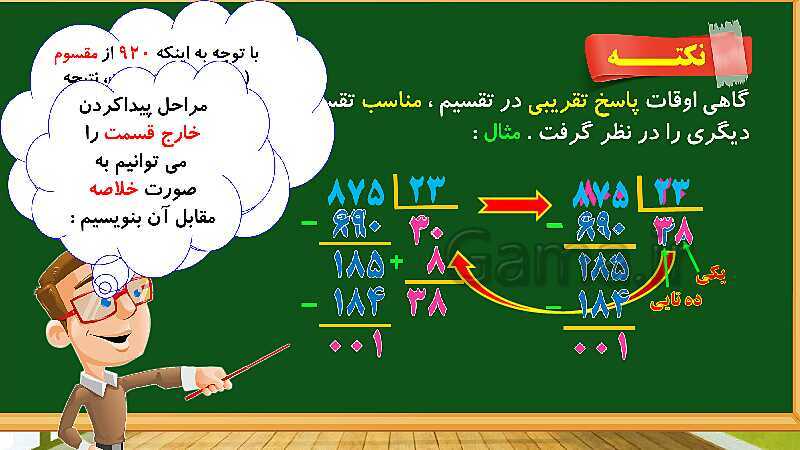 پاورپوینت آموزش فصل 3 ریاضی چهارم دبستان: ضرب و تقسیم - پیش نمایش