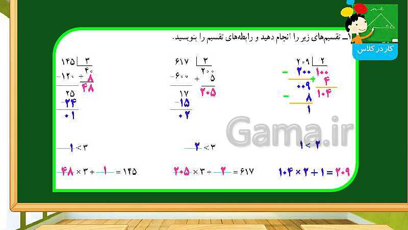 پاورپوینت آموزش فصل 3 ریاضی چهارم دبستان: ضرب و تقسیم - پیش نمایش