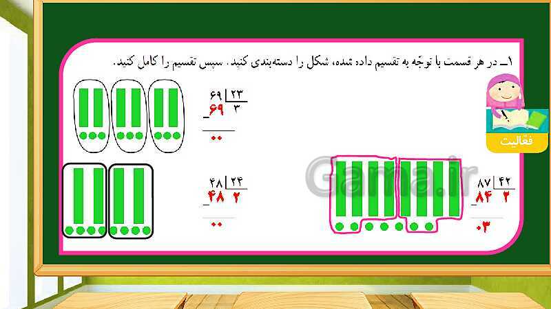 پاورپوینت آموزش فصل 3 ریاضی چهارم دبستان: ضرب و تقسیم - پیش نمایش