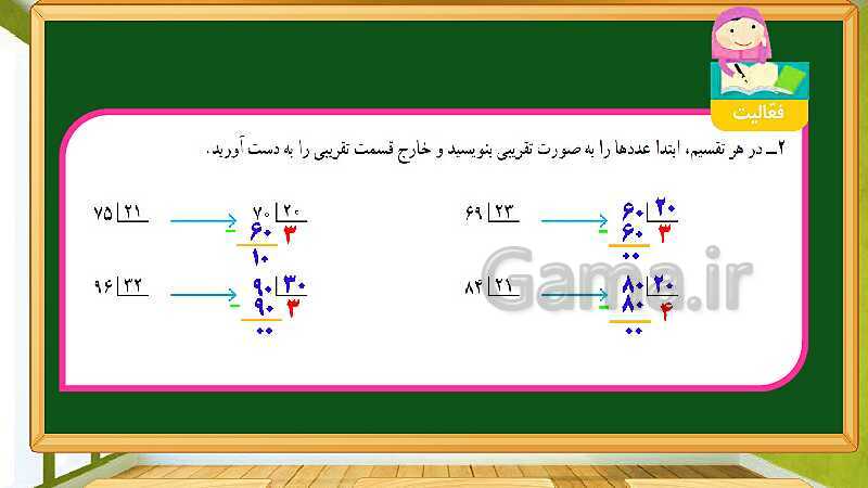 پاورپوینت آموزش فصل 3 ریاضی چهارم دبستان: ضرب و تقسیم - پیش نمایش