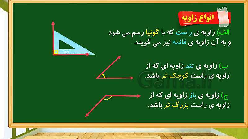 پاورپوینت آموزش فصل 4 ریاضی چهارم دبستان: اندازه گیری - پیش نمایش