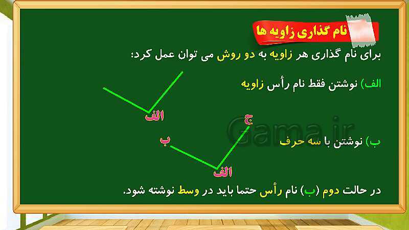 پاورپوینت آموزش فصل 4 ریاضی چهارم دبستان: اندازه گیری - پیش نمایش