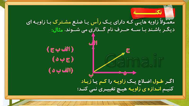 پاورپوینت آموزش فصل 4 ریاضی چهارم دبستان: اندازه گیری - پیش نمایش