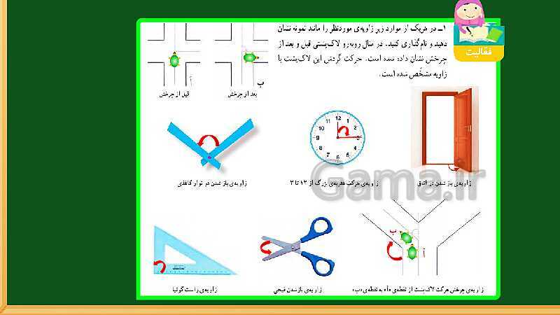 پاورپوینت آموزش فصل 4 ریاضی چهارم دبستان: اندازه گیری - پیش نمایش