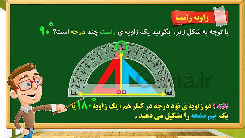 پاورپوینت آموزش فصل 4 ریاضی چهارم دبستان: اندازه گیری - پیش نمایش