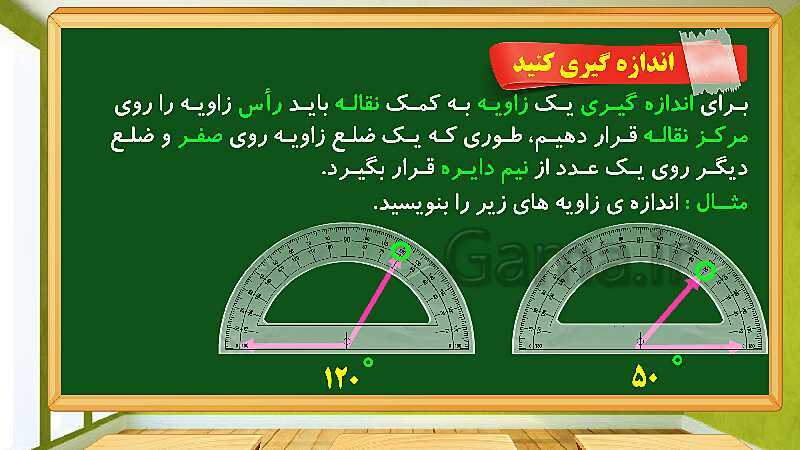 پاورپوینت آموزش فصل 4 ریاضی چهارم دبستان: اندازه گیری - پیش نمایش