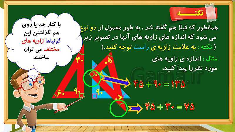 پاورپوینت آموزش فصل 4 ریاضی چهارم دبستان: اندازه گیری - پیش نمایش